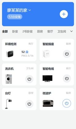 智能家居中央控制系统webApp主页模板