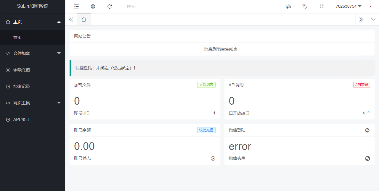 企业级程序苏林加密系统源码/PHP加密程序源码