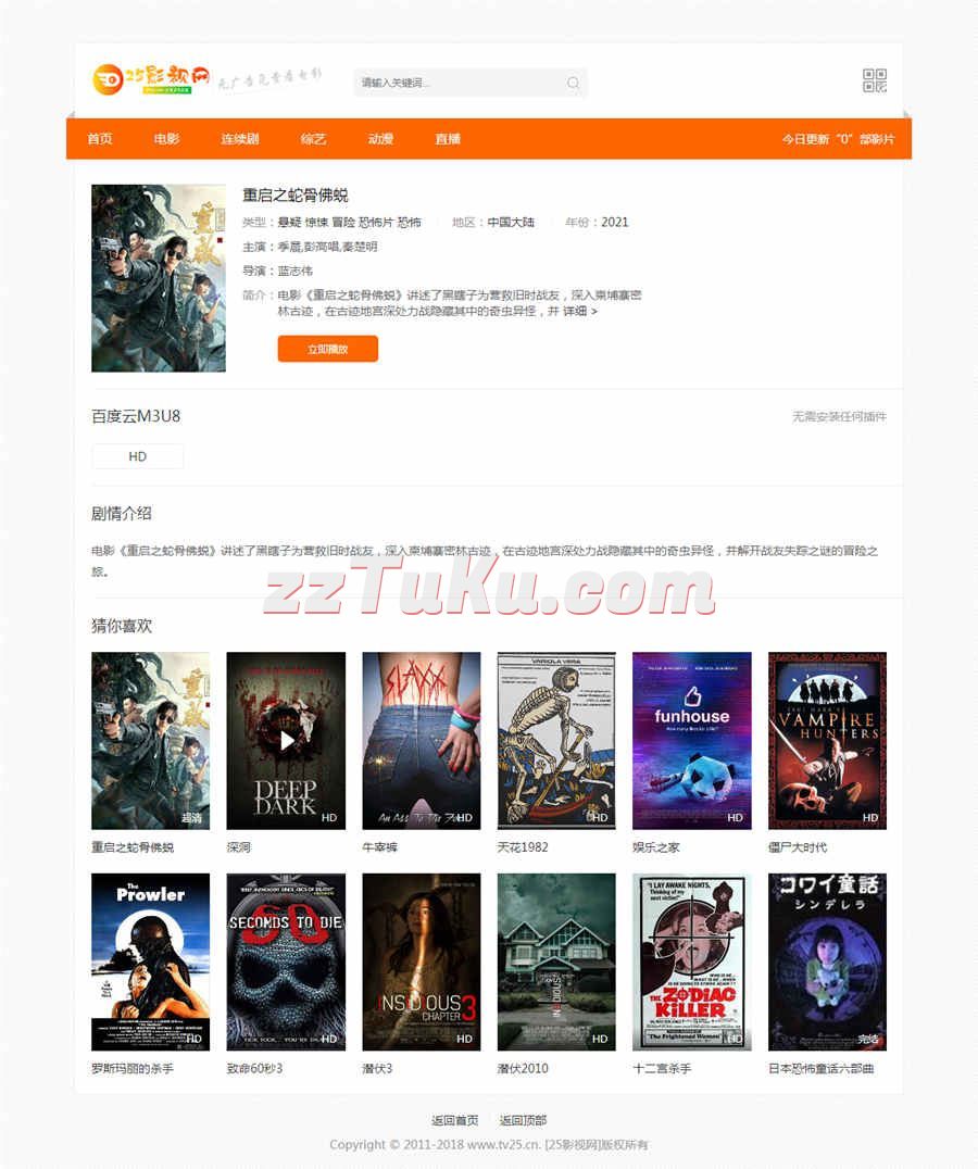 苹果CMSV10橙色自适应25影视网主题模板