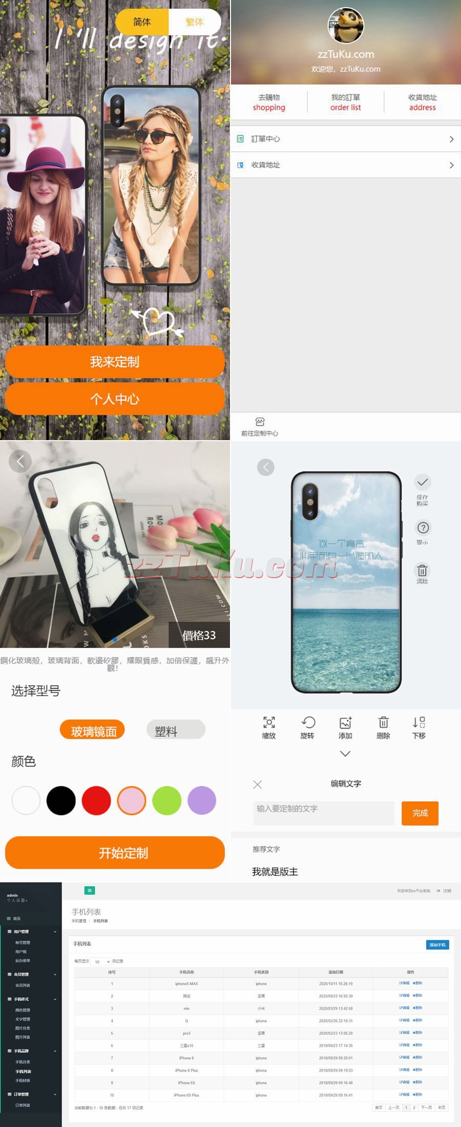 基于Laravel开发的Diy手机壳在线定制系统源码