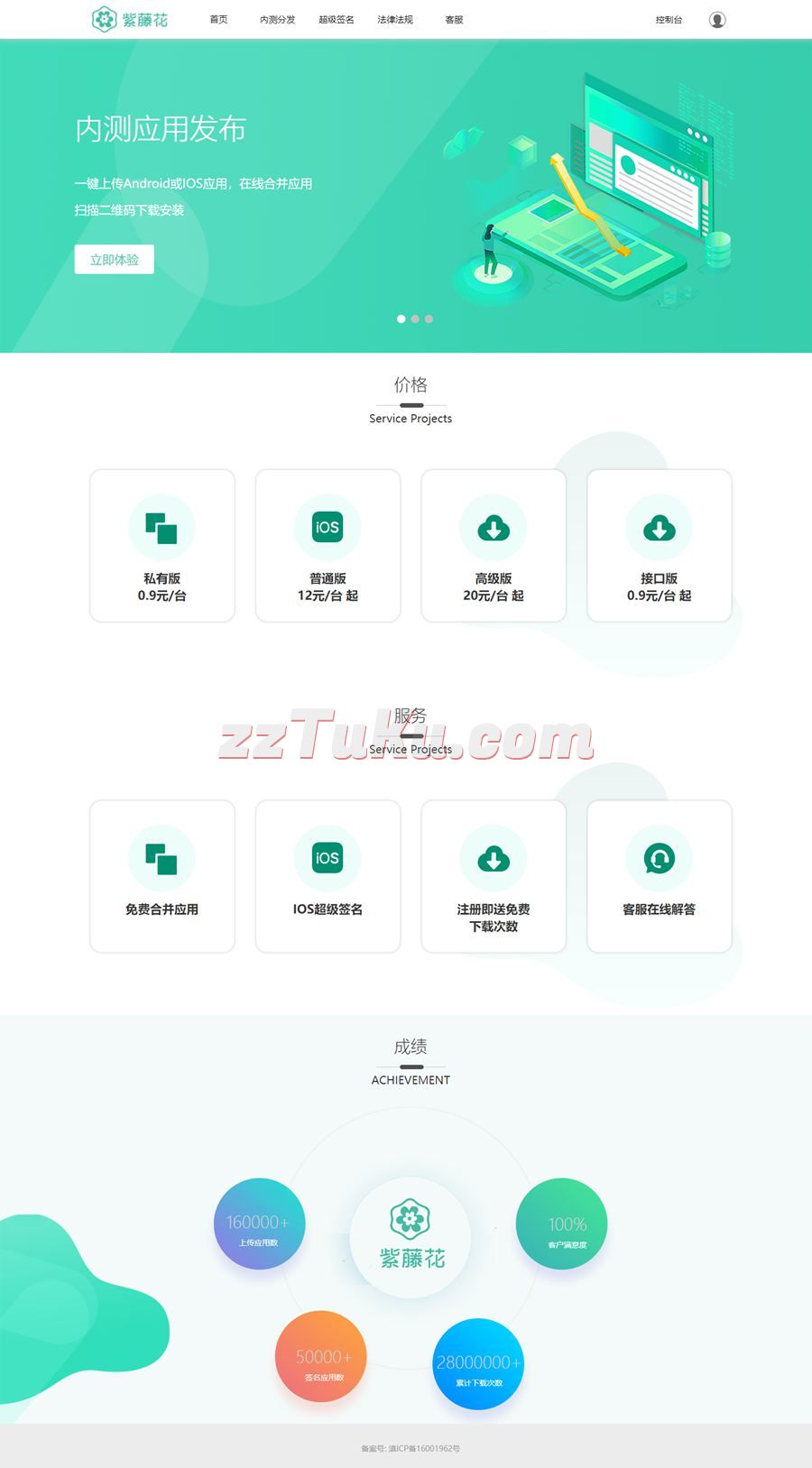 APP分发系统源码/全开源超级签名系统源码