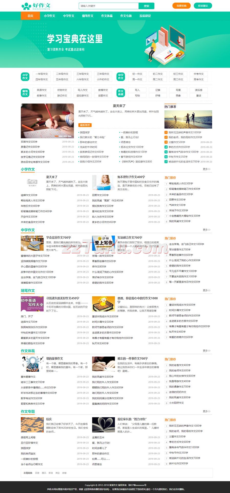 EyouCMS精美简洁作文范文网站模板/易优CMS资讯类企业网站模板