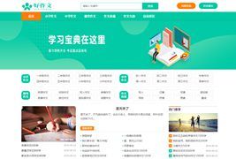 EyouCMS精美简洁作文范文网站模板/易优CMS资讯类企业网站模板