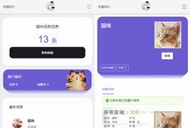 最新流浪猫流浪狗H5完整运营源码下载/可封装APP