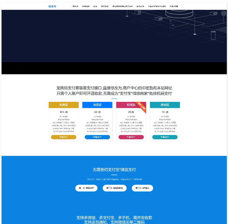 价值5000的三网免挂码支付系统/个人免签支付系统/当面付支付/支持代理轮询收款个码免签支付源码