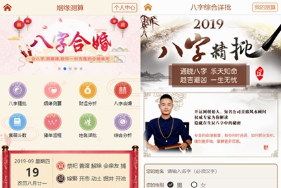 风水起名八字算命易经周易源码程序 2019开运网付费开源商业版 带详细配置教程+支付