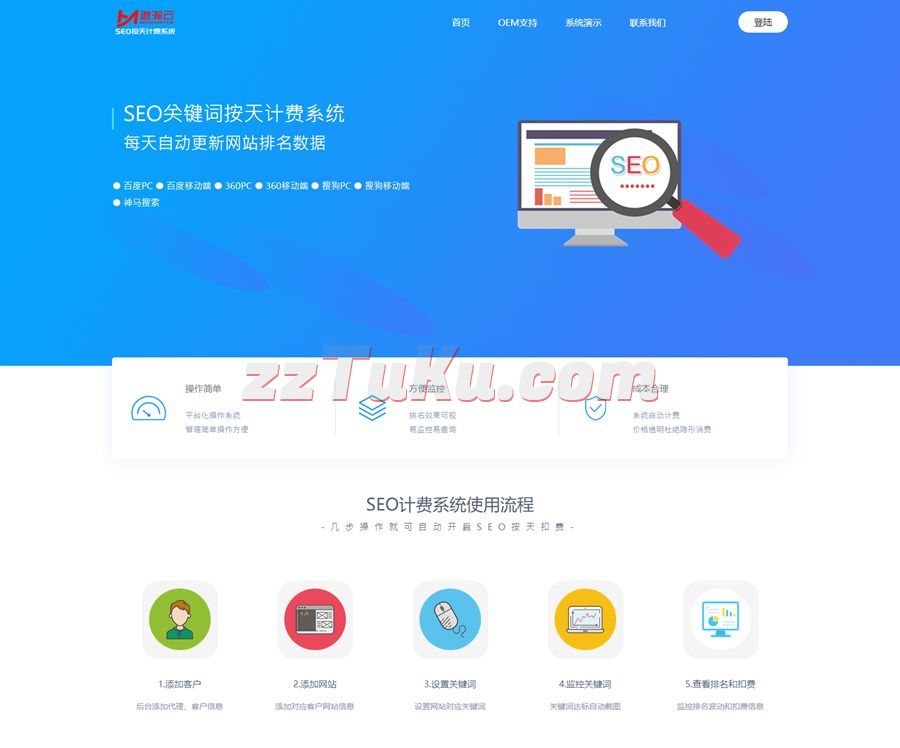 Thinkphp内核SEO按天关键词计费排名查询系统源码