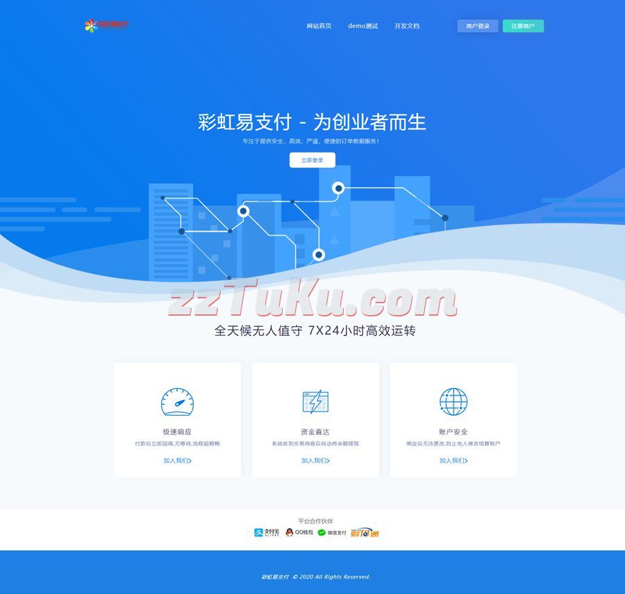 彩虹易支付源码/增加Z支付版/自带多款模板