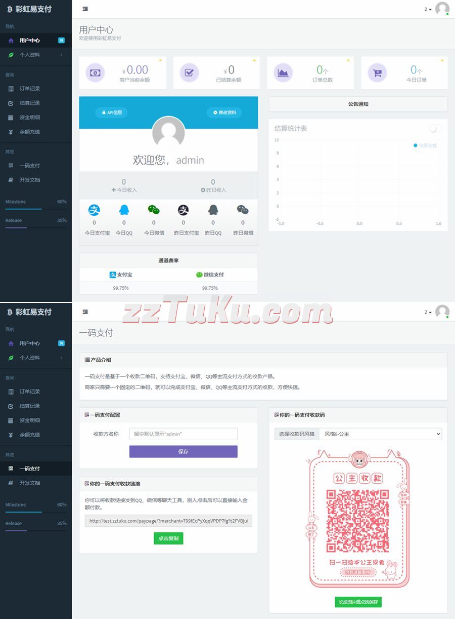 彩虹易支付源码/增加Z支付版/自带多款模板