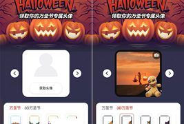 万圣节头像挂件微信小程序前端