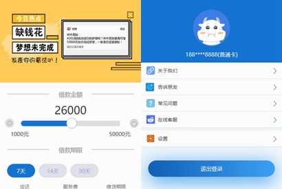 2019新款小额现金贷网络贷款系统源码下载源码 可打包成APP