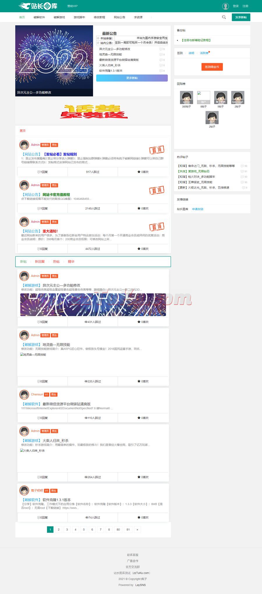 66破解网整站源码/66破解网带数据源码/Thinkphp+layui版