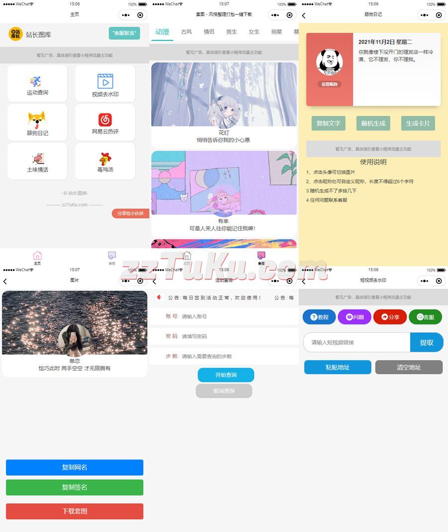 微信工具箱小程序多功能集合一体源码