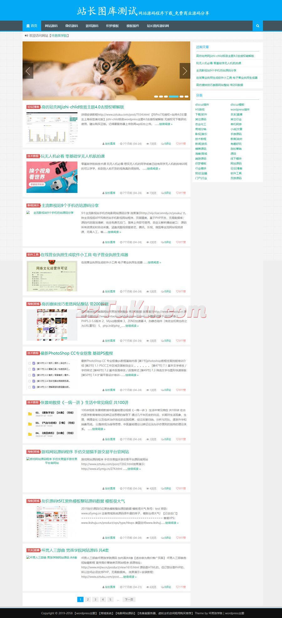 WordPress资源源码网站源码下载/整站打包【带1200数据】