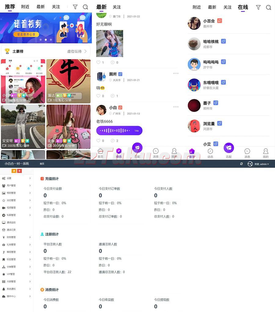 一对一语音视频直播双端原生APP源码/thinkphp后台源码/社交交友语音视频聊天即时通信APP源码