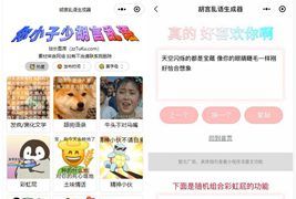 胡言乱语生成器微信小程序源码/在线取名等支持流量主收益