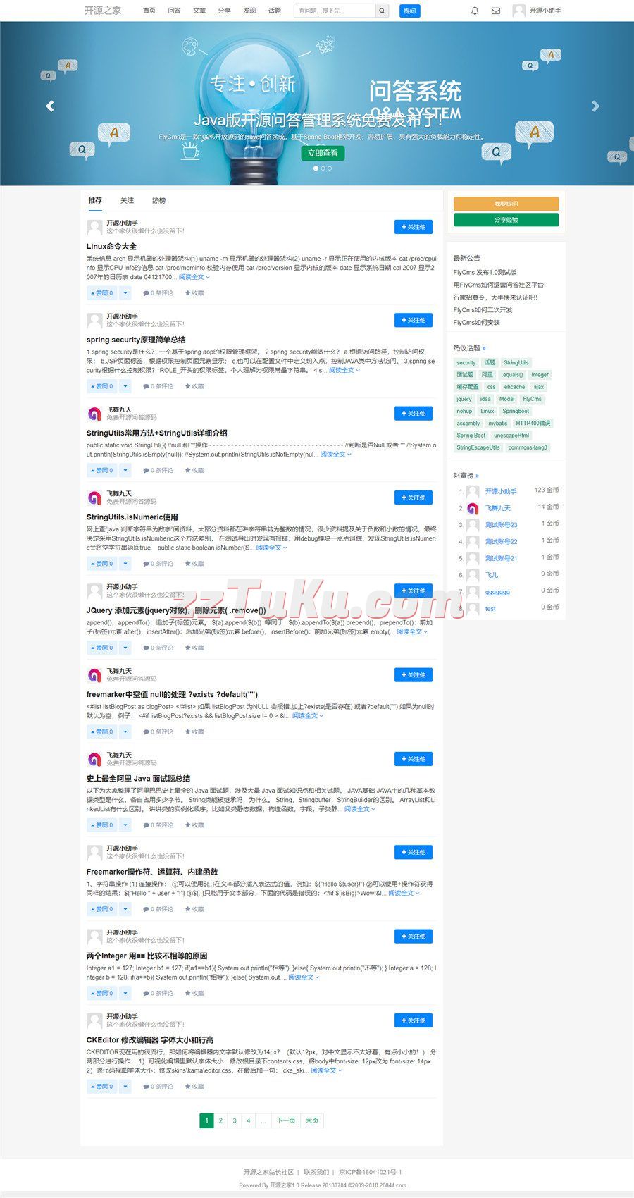 FlyCms开源问答社交程序源码下载