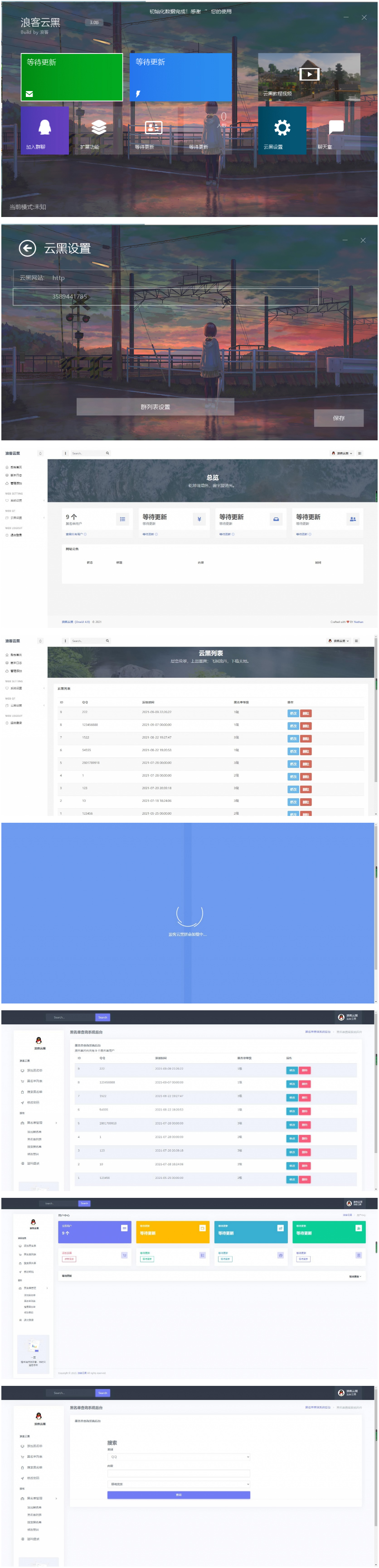 云黑系统浪客云黑3.0黑名单系统PHP源码