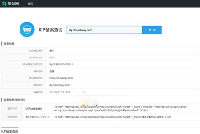 PHP仿爱站网站ICP备案查询源码
