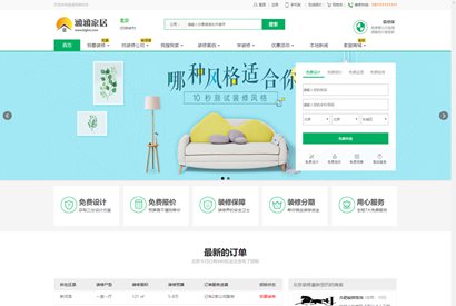 仿土巴兔淘宝价值1500元 江湖家居装修系统整站源码，全开源，适合二次开发